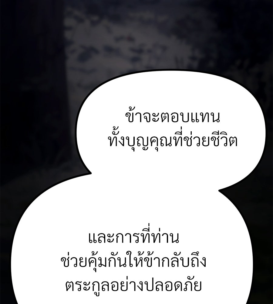 จอมเวทคนเลี้ยงแกะ - หน้า 286