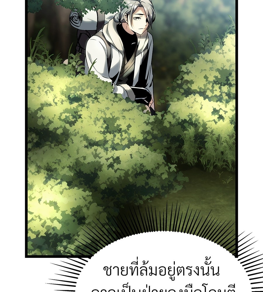 จอมเวทคนเลี้ยงแกะ - หน้า 52