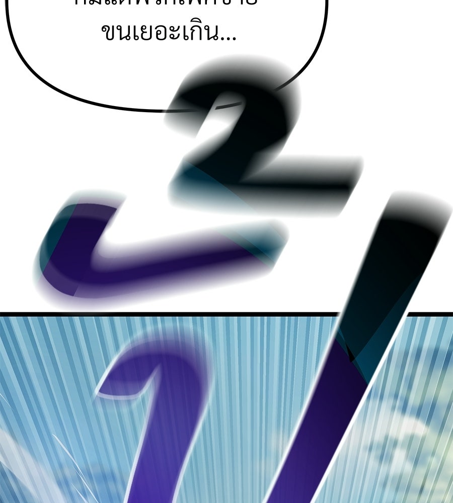 จอมเวทคนเลี้ยงแกะ - หน้า 67