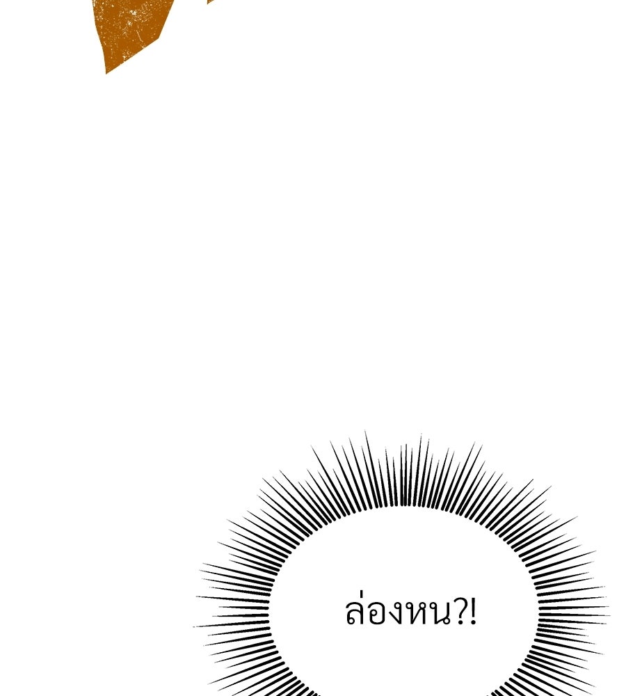 จอมเวทคนเลี้ยงแกะ - หน้า 93