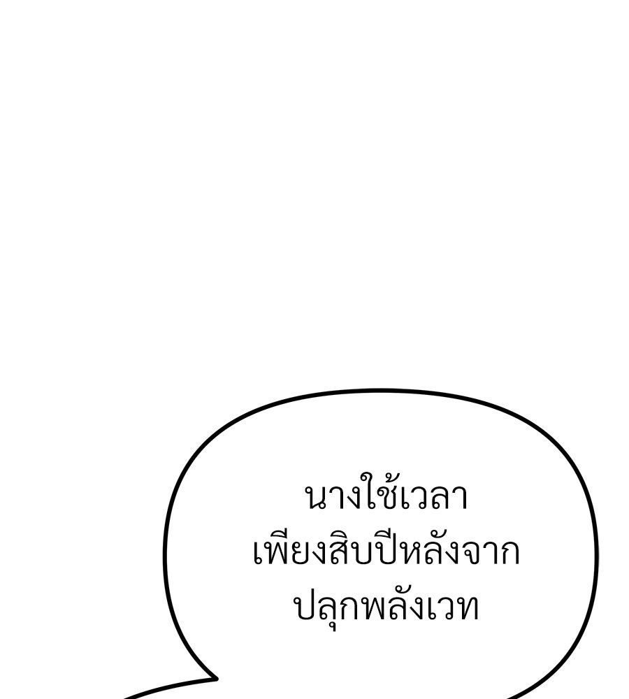 จอมเวทคนเลี้ยงแกะ - หน้า 116