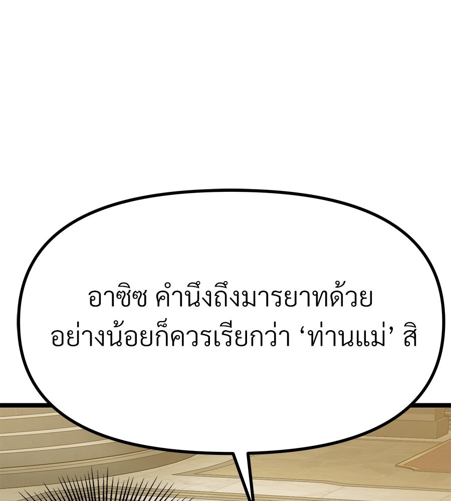 จอมเวทคนเลี้ยงแกะ - หน้า 151
