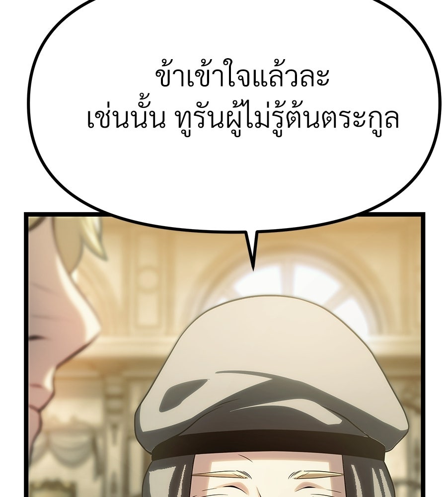 จอมเวทคนเลี้ยงแกะ - หน้า 178