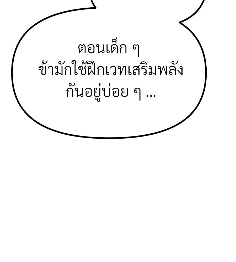 จอมเวทคนเลี้ยงแกะ - หน้า 239