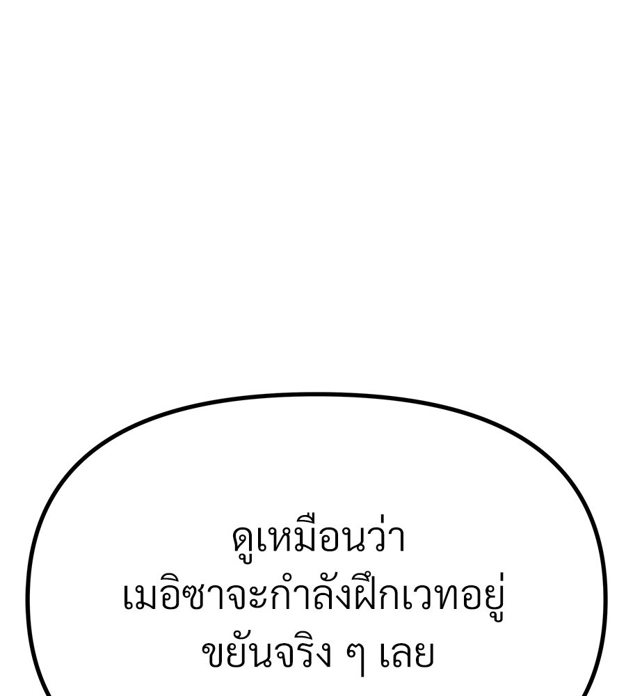 จอมเวทคนเลี้ยงแกะ - หน้า 249