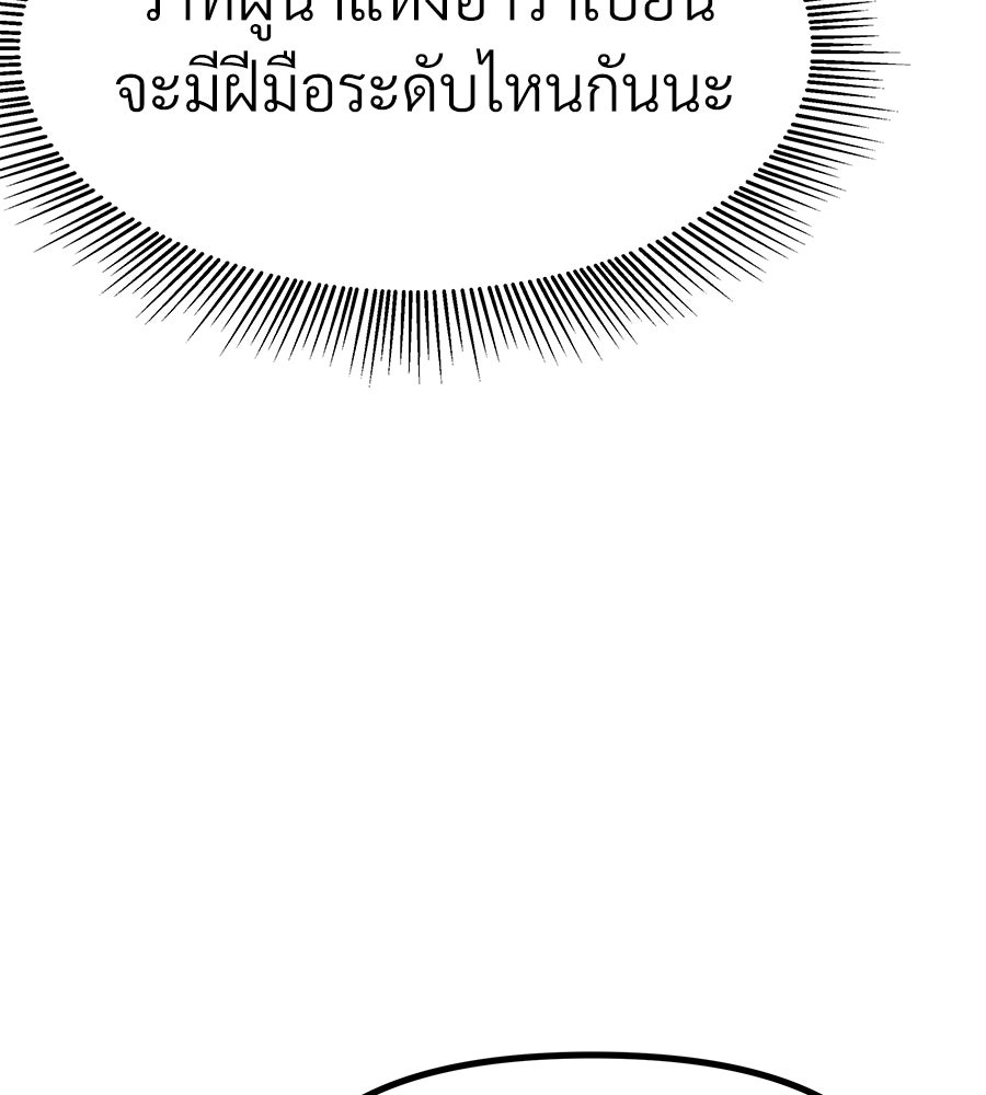 จอมเวทคนเลี้ยงแกะ - หน้า 262