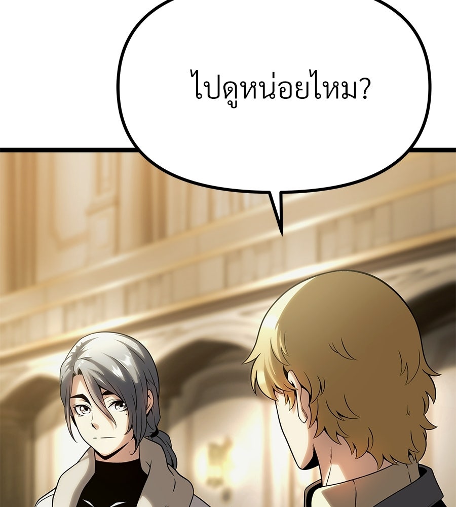 จอมเวทคนเลี้ยงแกะ - หน้า 263