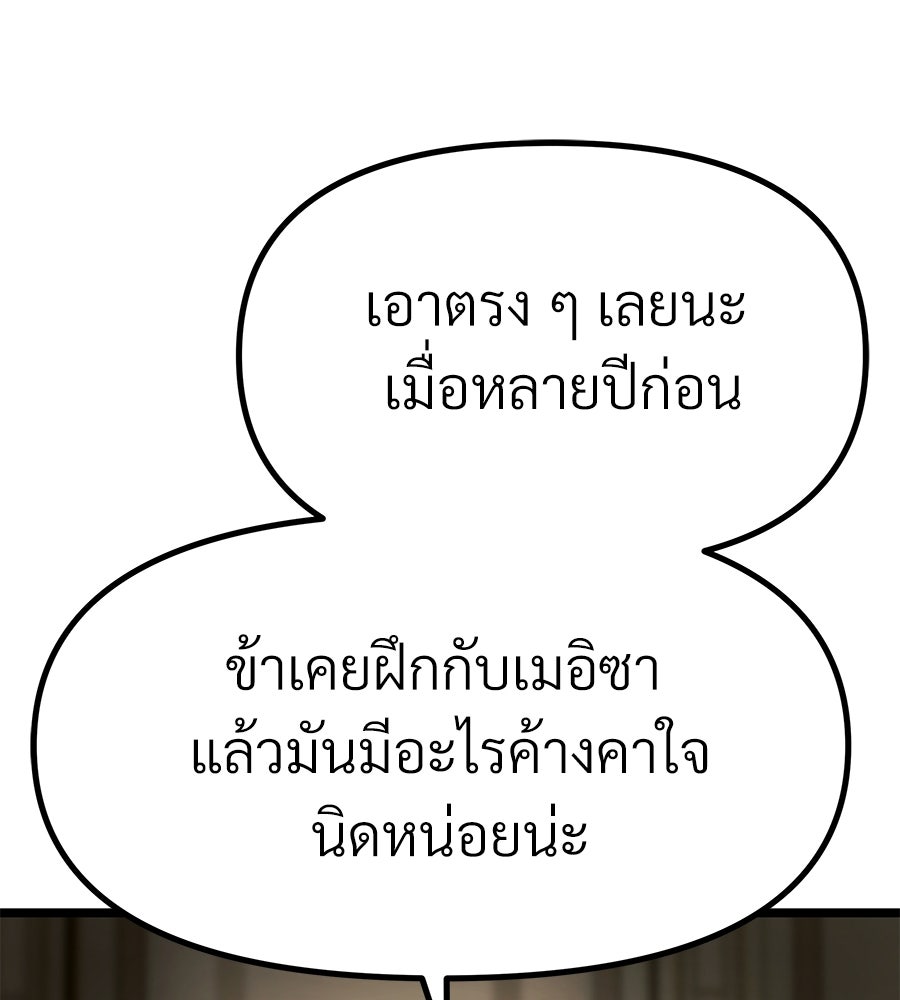 จอมเวทคนเลี้ยงแกะ - หน้า 271