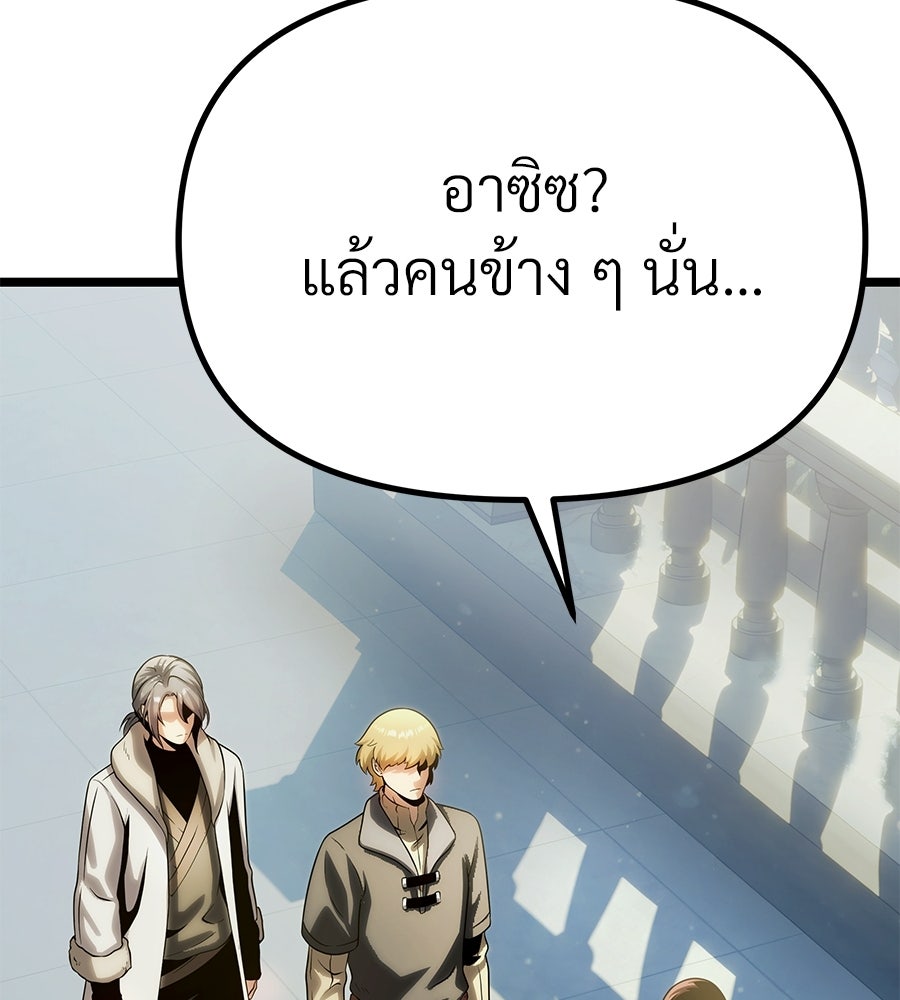 จอมเวทคนเลี้ยงแกะ - หน้า 281