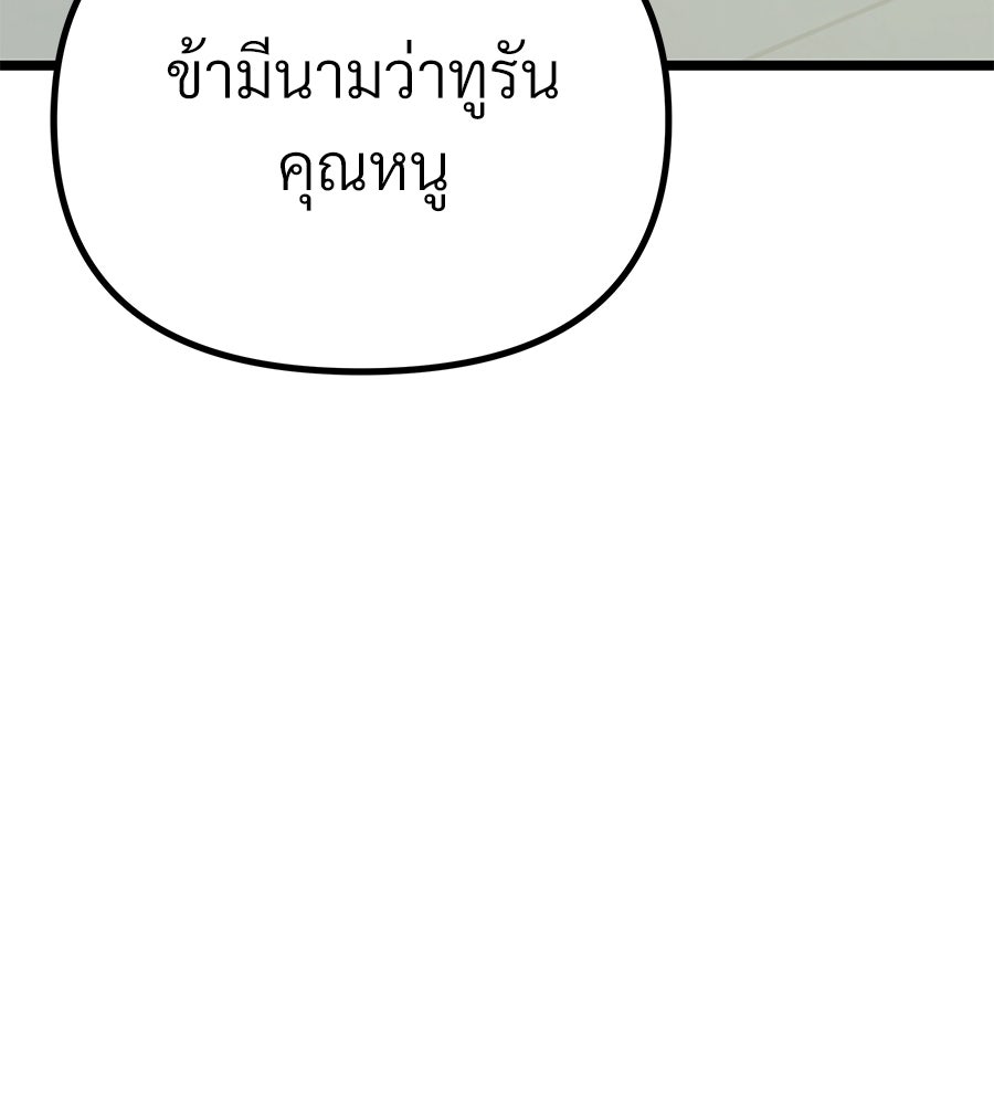 จอมเวทคนเลี้ยงแกะ - หน้า 283