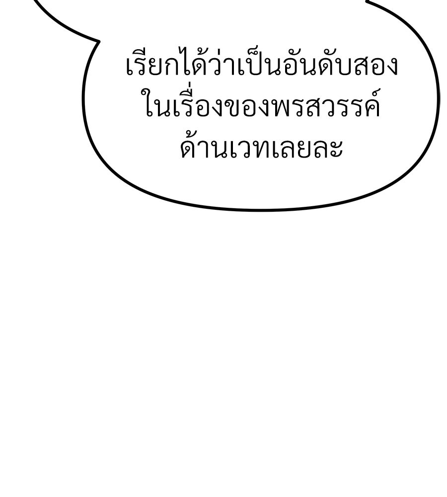 จอมเวทคนเลี้ยงแกะ - หน้า 296