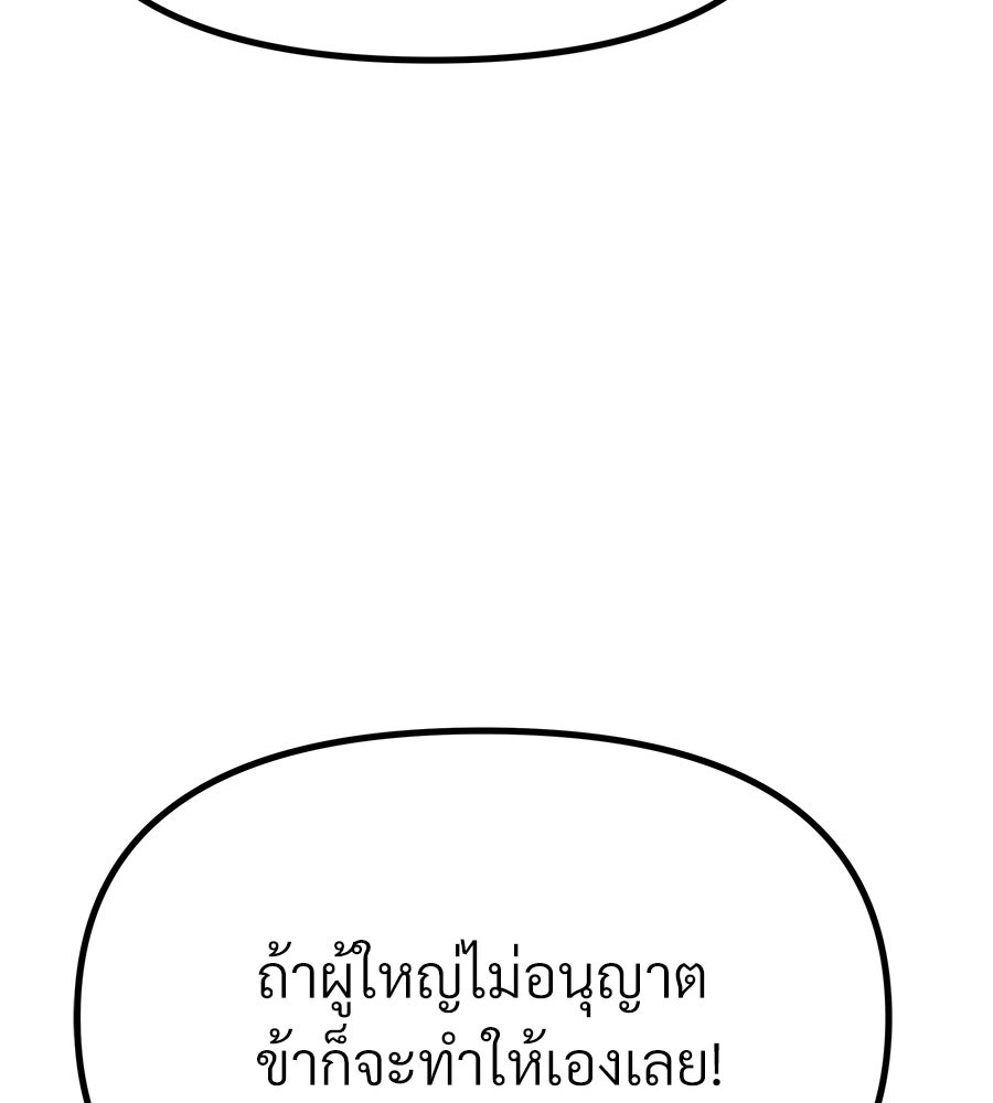 จอมเวทคนเลี้ยงแกะ - หน้า 63