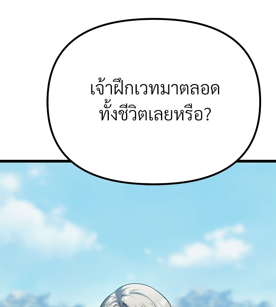 จอมเวทคนเลี้ยงแกะ - หน้า 71