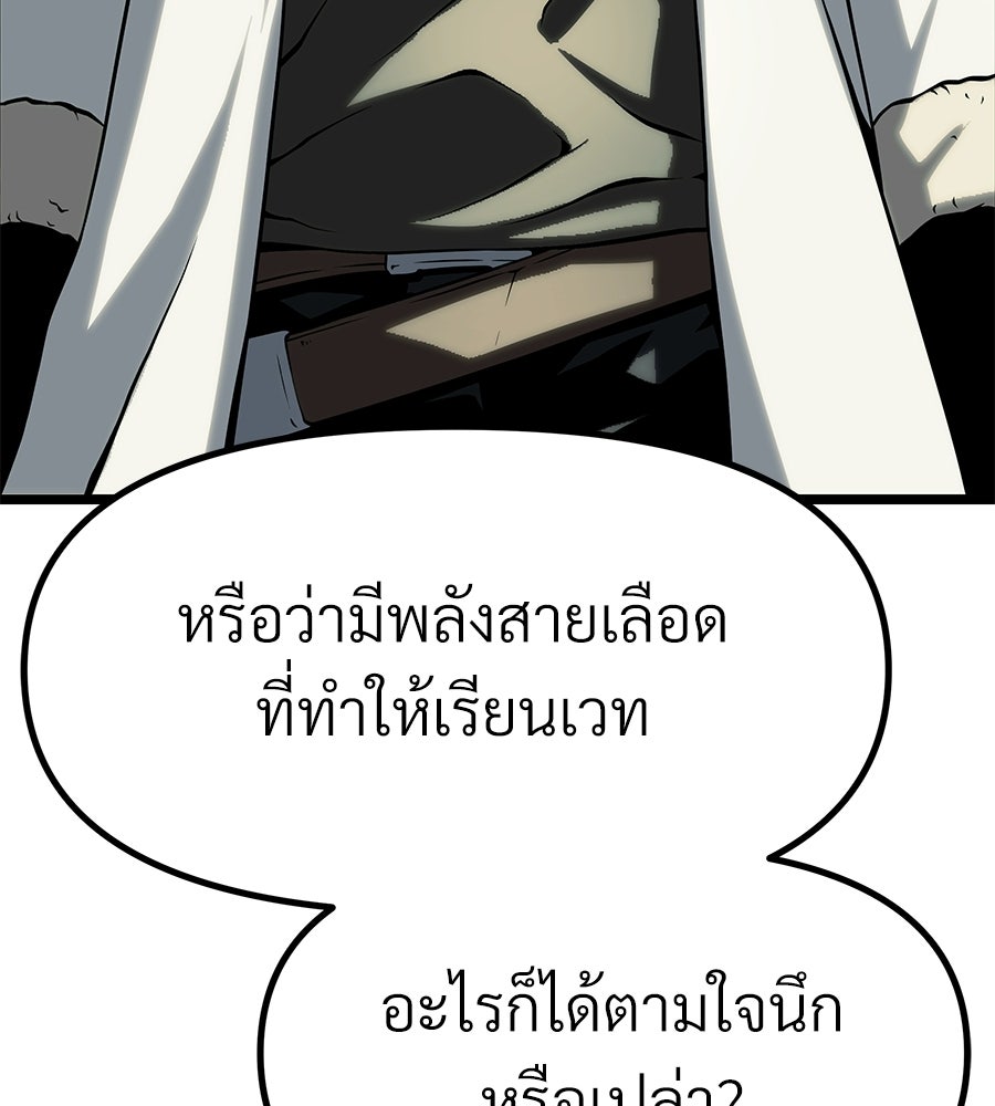 จอมเวทคนเลี้ยงแกะ - หน้า 73
