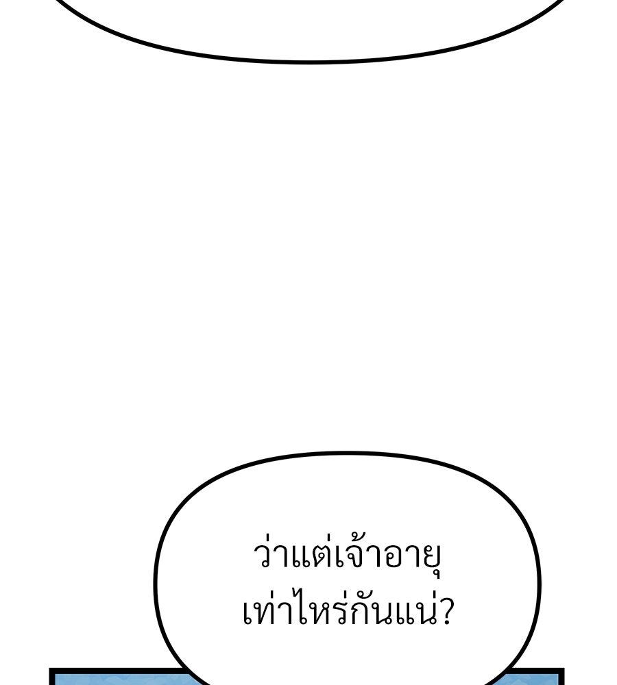 จอมเวทคนเลี้ยงแกะ - หน้า 79