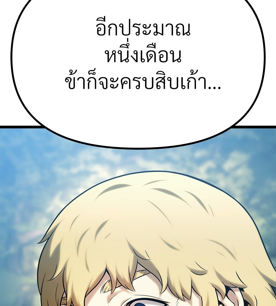 จอมเวทคนเลี้ยงแกะ - หน้า 83