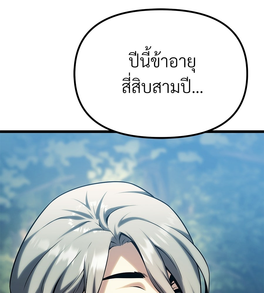 จอมเวทคนเลี้ยงแกะ - หน้า 86