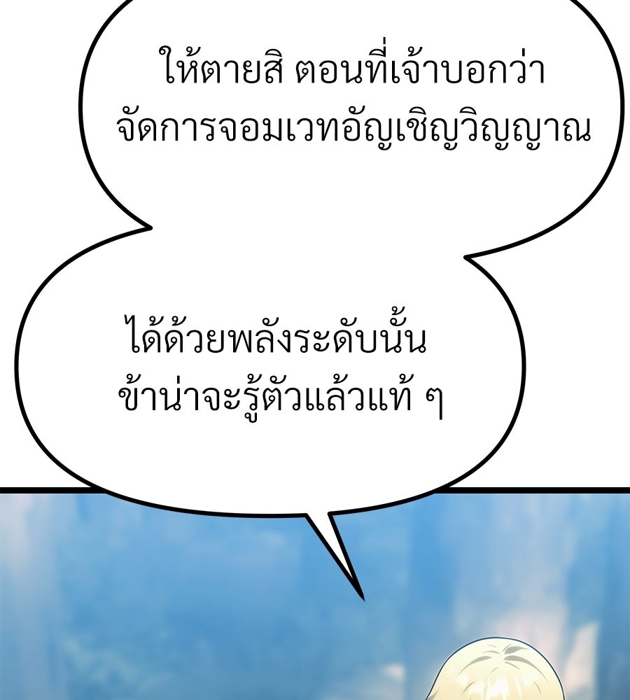 จอมเวทคนเลี้ยงแกะ - หน้า 89
