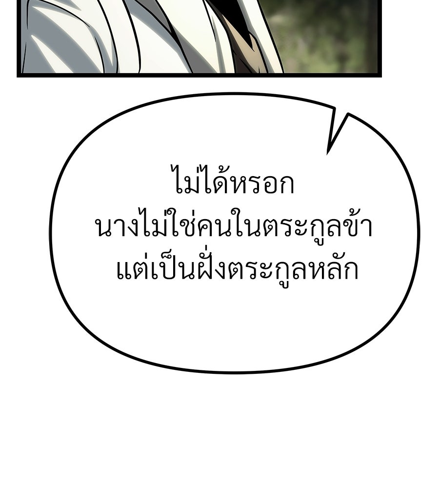 จอมเวทคนเลี้ยงแกะ - หน้า 97