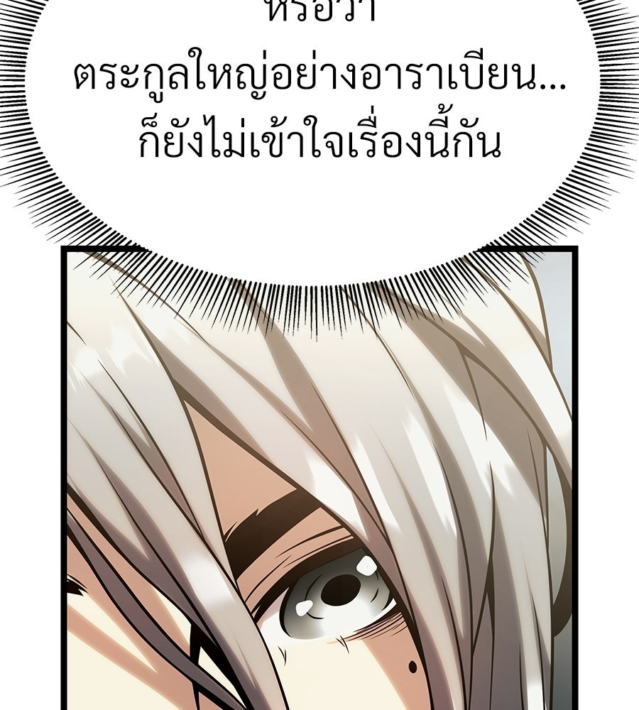 จอมเวทคนเลี้ยงแกะ - หน้า 124