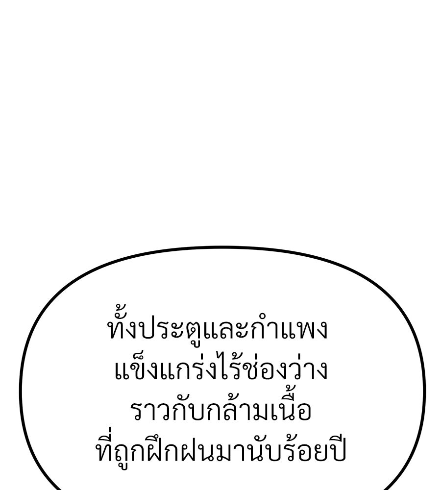 จอมเวทคนเลี้ยงแกะ - หน้า 243