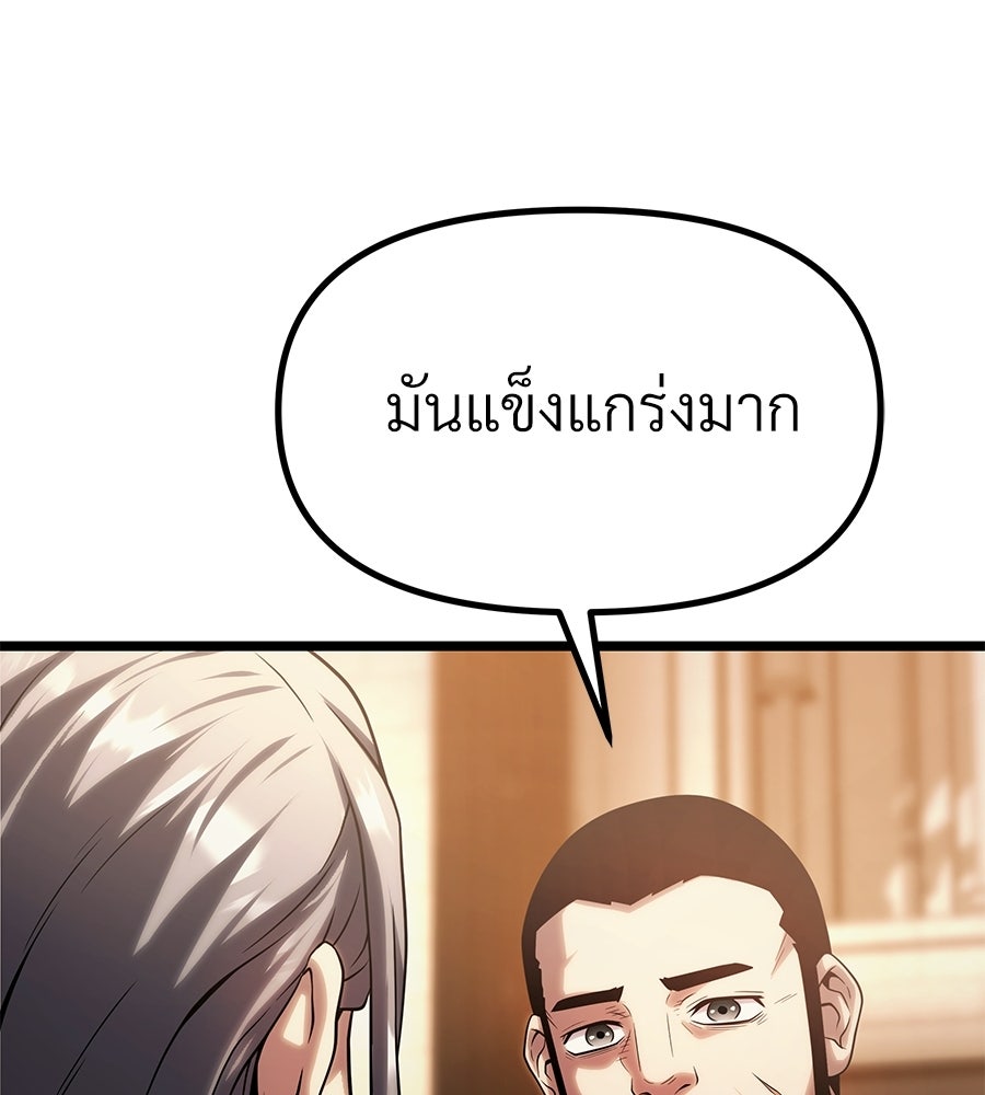 จอมเวทคนเลี้ยงแกะ - หน้า 252