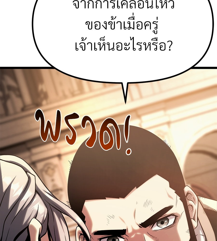 จอมเวทคนเลี้ยงแกะ - หน้า 280