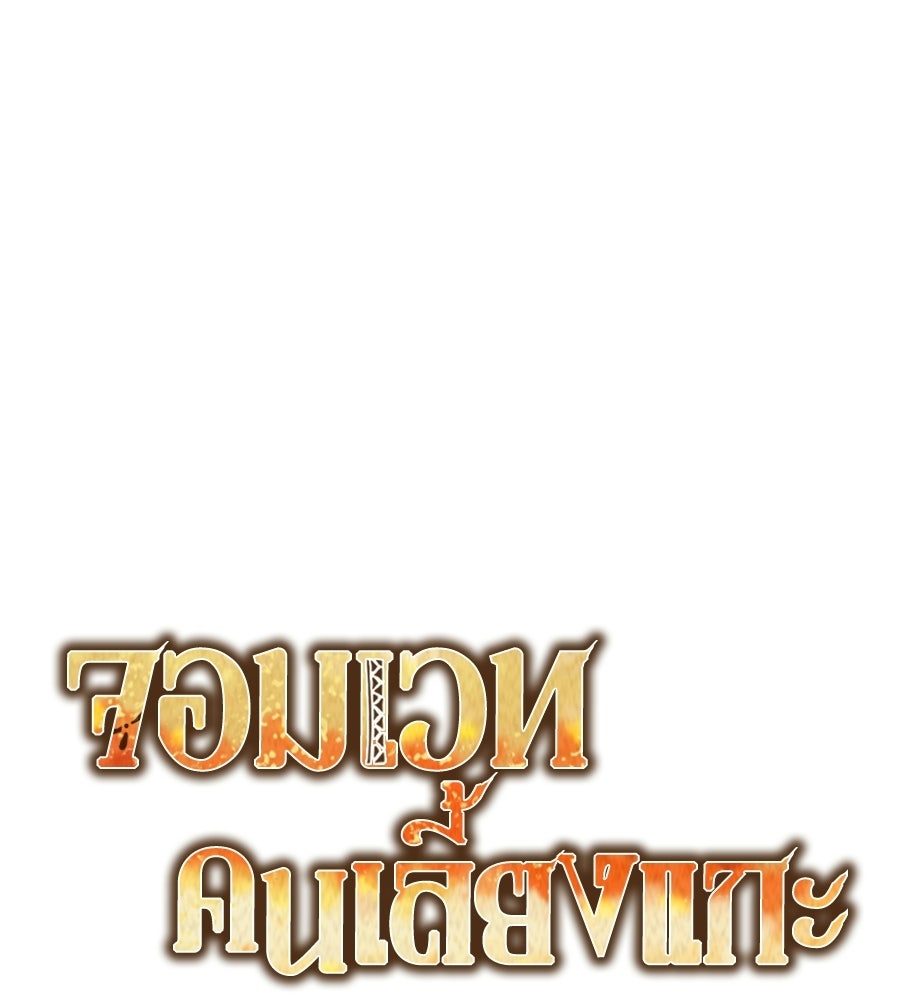 จอมเวทคนเลี้ยงแกะ - หน้า 321