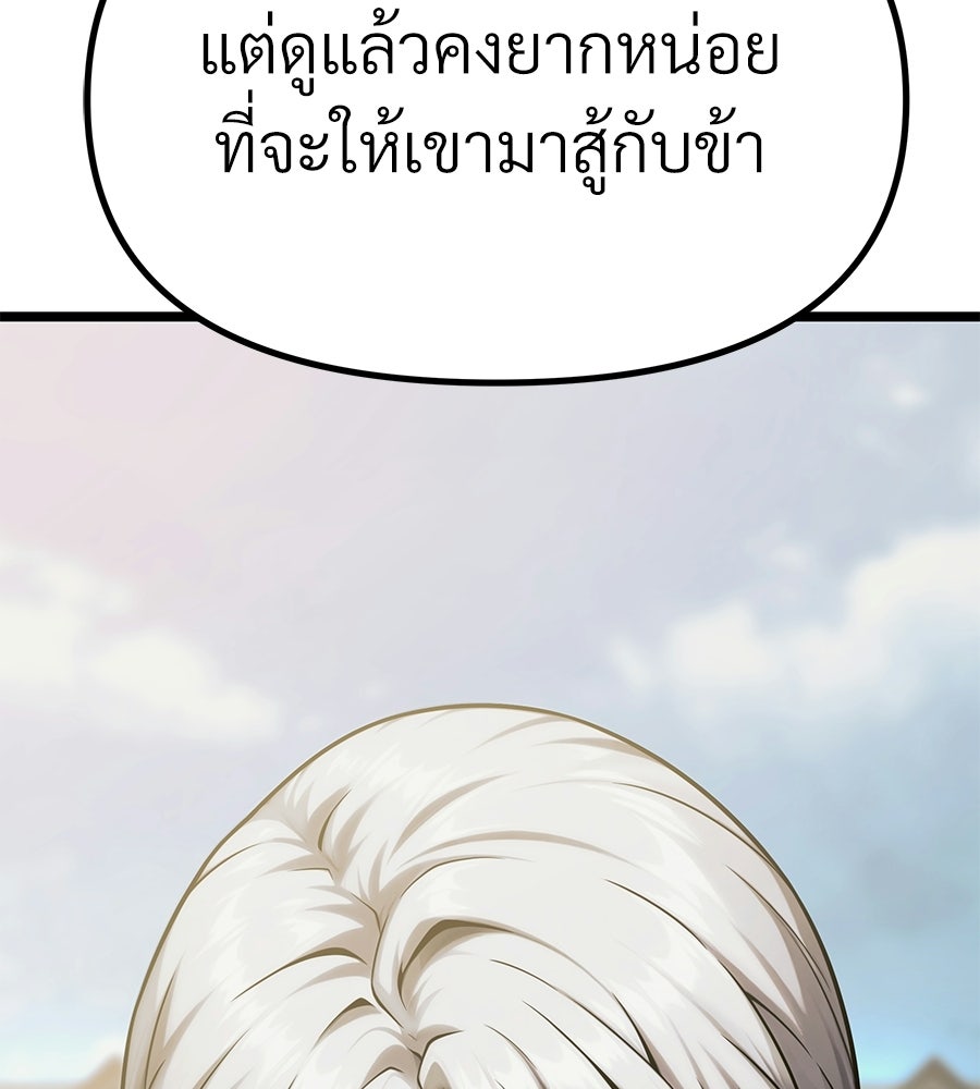 จอมเวทคนเลี้ยงแกะ - หน้า 5