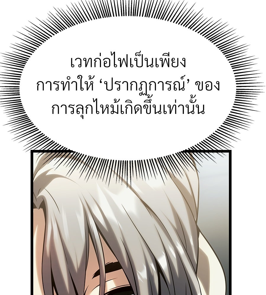 จอมเวทคนเลี้ยงแกะ - หน้า 52