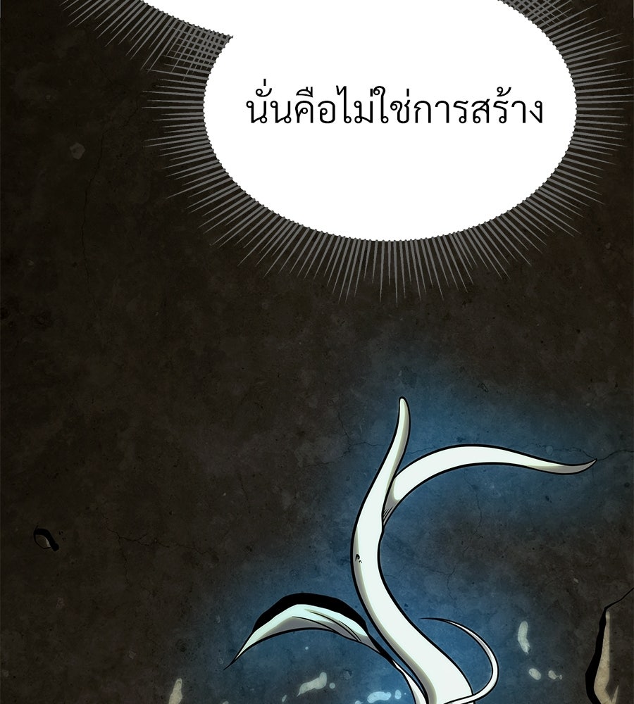 จอมเวทคนเลี้ยงแกะ - หน้า 57