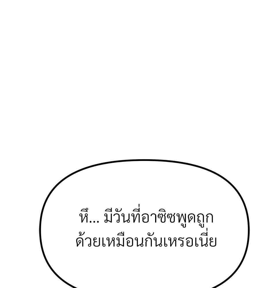 จอมเวทคนเลี้ยงแกะ - หน้า 71