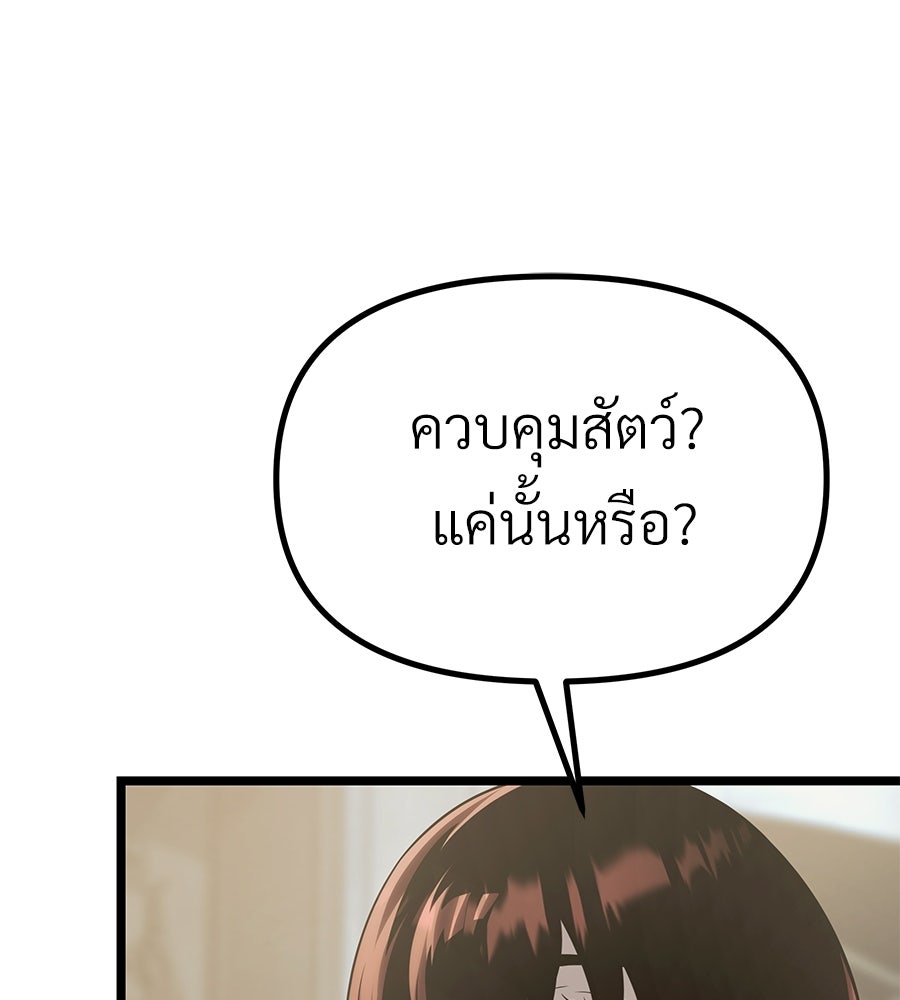 จอมเวทคนเลี้ยงแกะ - หน้า 87