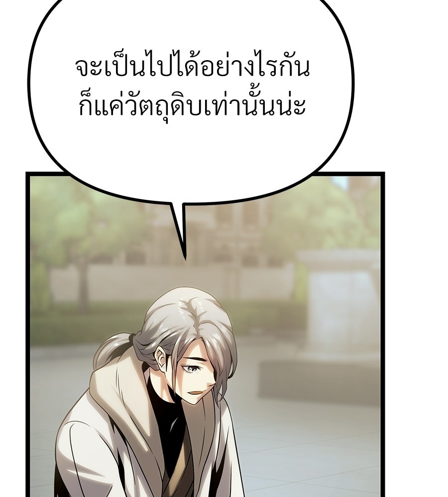 จอมเวทคนเลี้ยงแกะ - หน้า 90