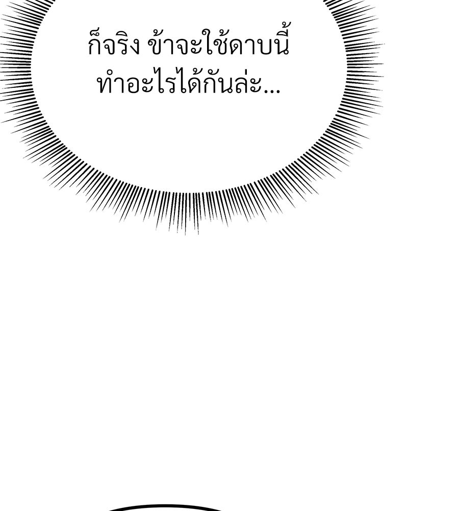 จอมเวทคนเลี้ยงแกะ - หน้า 7