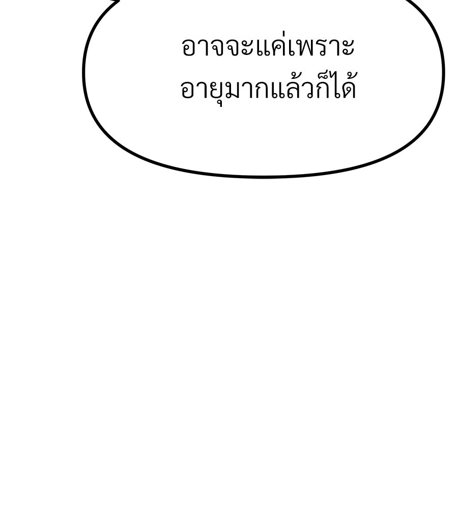 จอมเวทคนเลี้ยงแกะ - หน้า 155