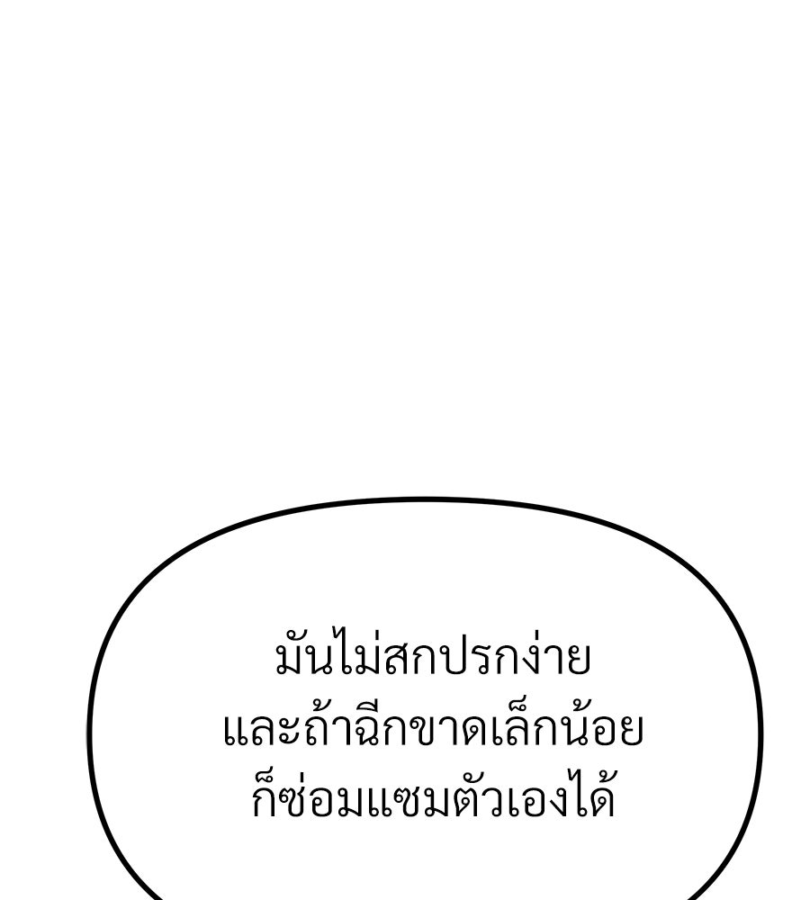 จอมเวทคนเลี้ยงแกะ - หน้า 261