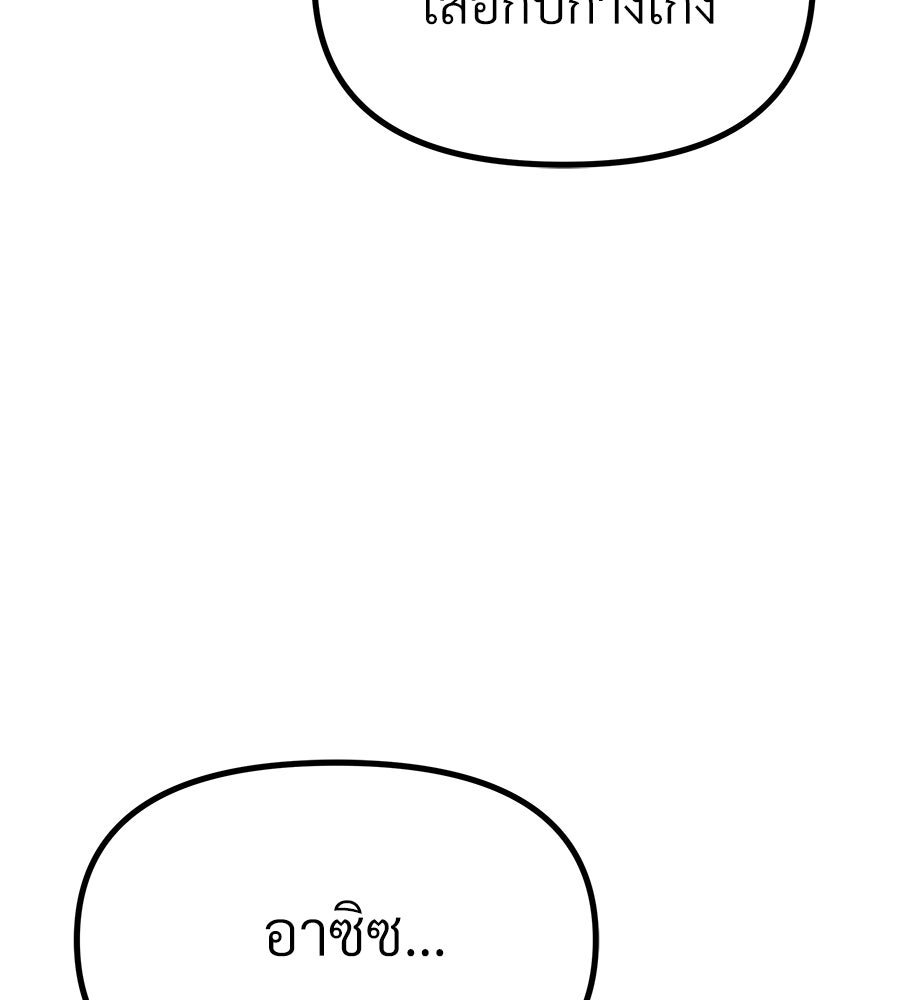 จอมเวทคนเลี้ยงแกะ - หน้า 264