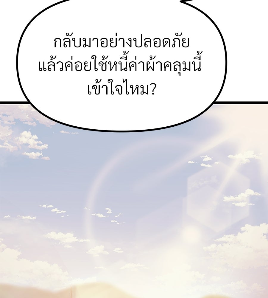 จอมเวทคนเลี้ยงแกะ - หน้า 280