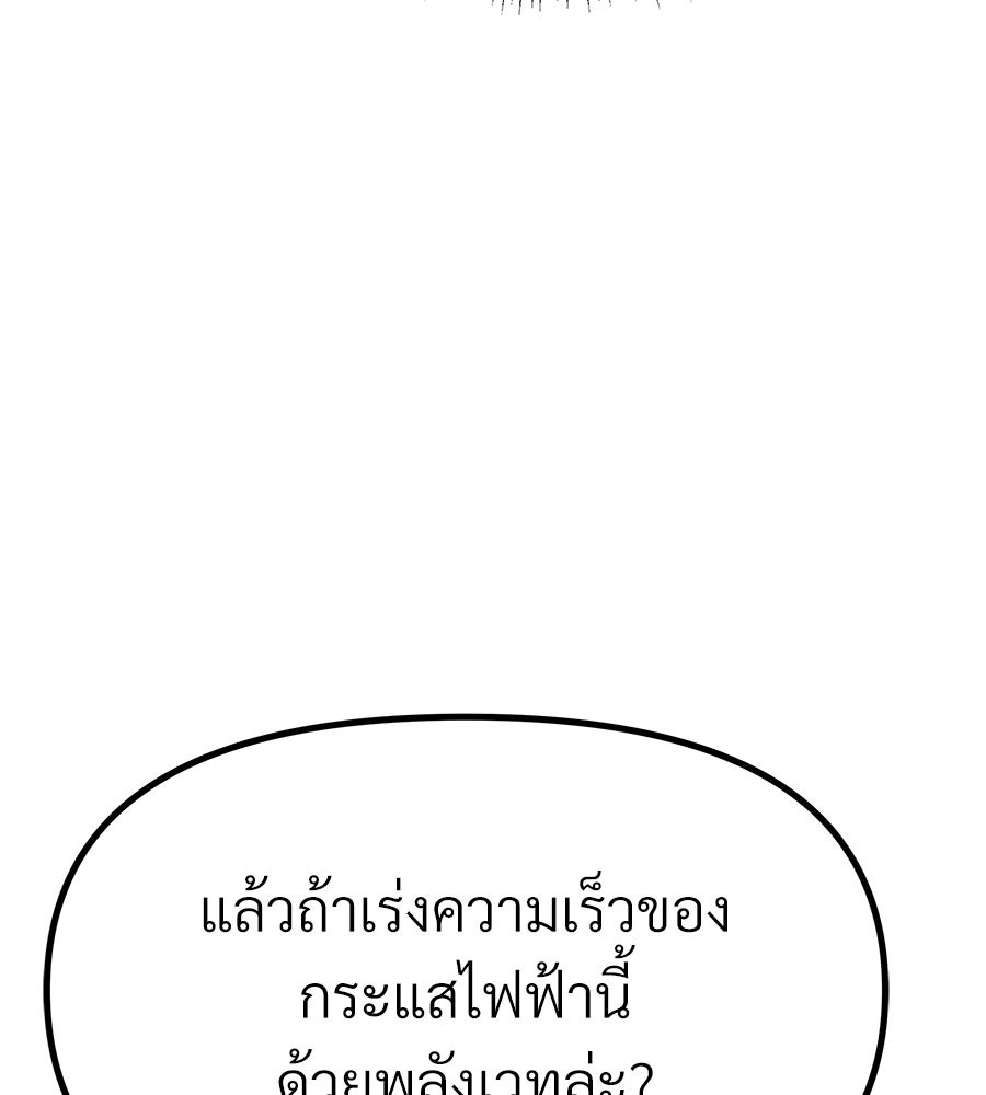 จอมเวทคนเลี้ยงแกะ - หน้า 43