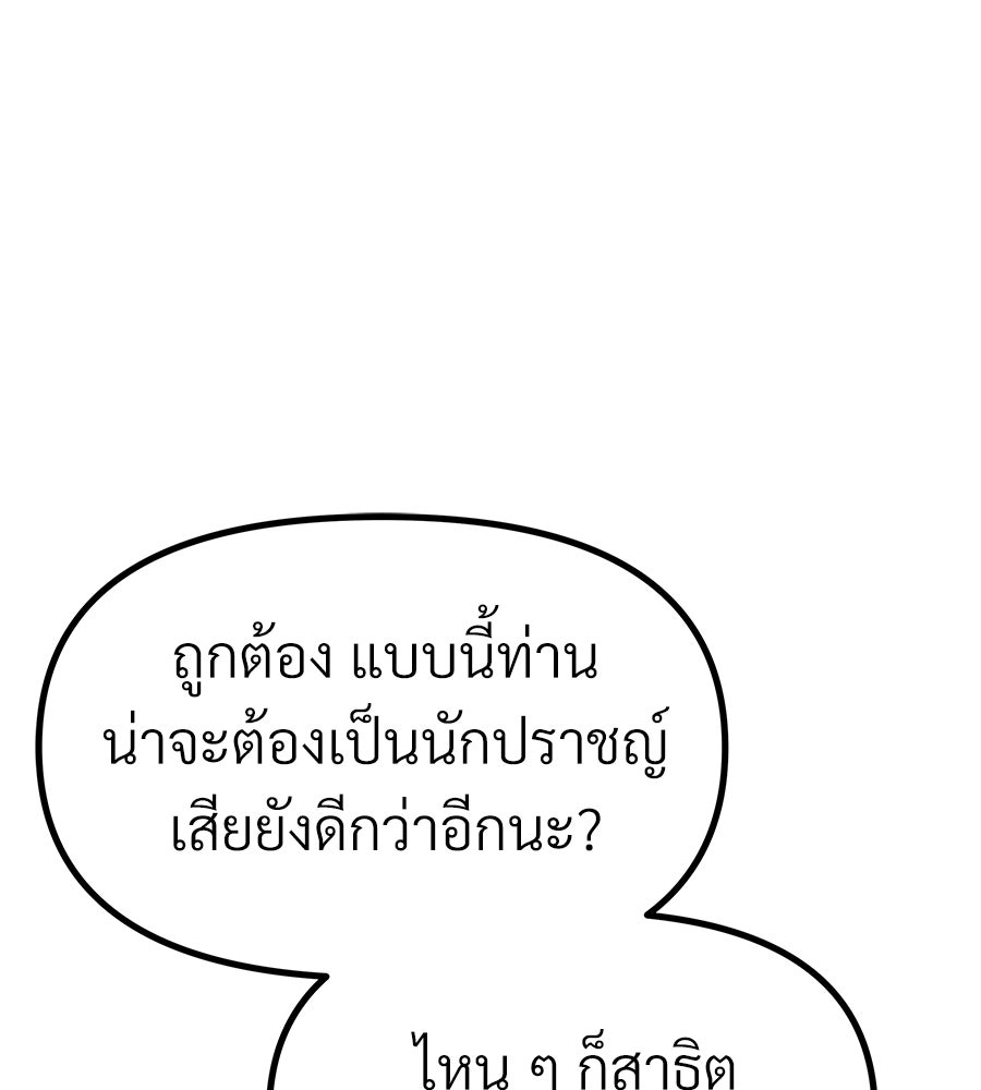 จอมเวทคนเลี้ยงแกะ - หน้า 46