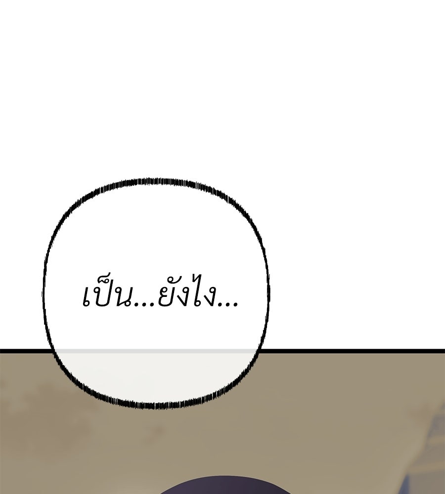 จอมเวทคนเลี้ยงแกะ - หน้า 68