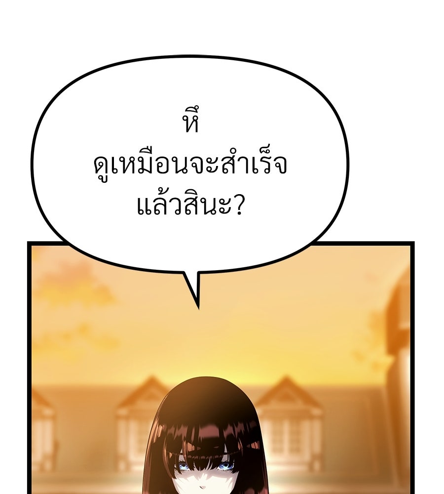 จอมเวทคนเลี้ยงแกะ - หน้า 83