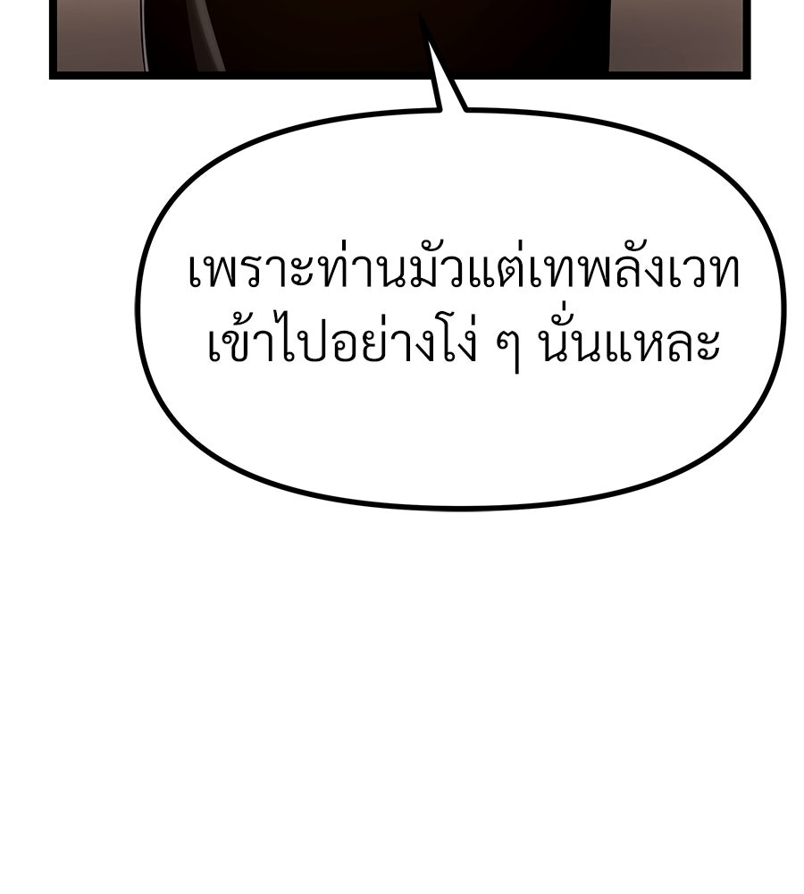 จอมเวทคนเลี้ยงแกะ - หน้า 85