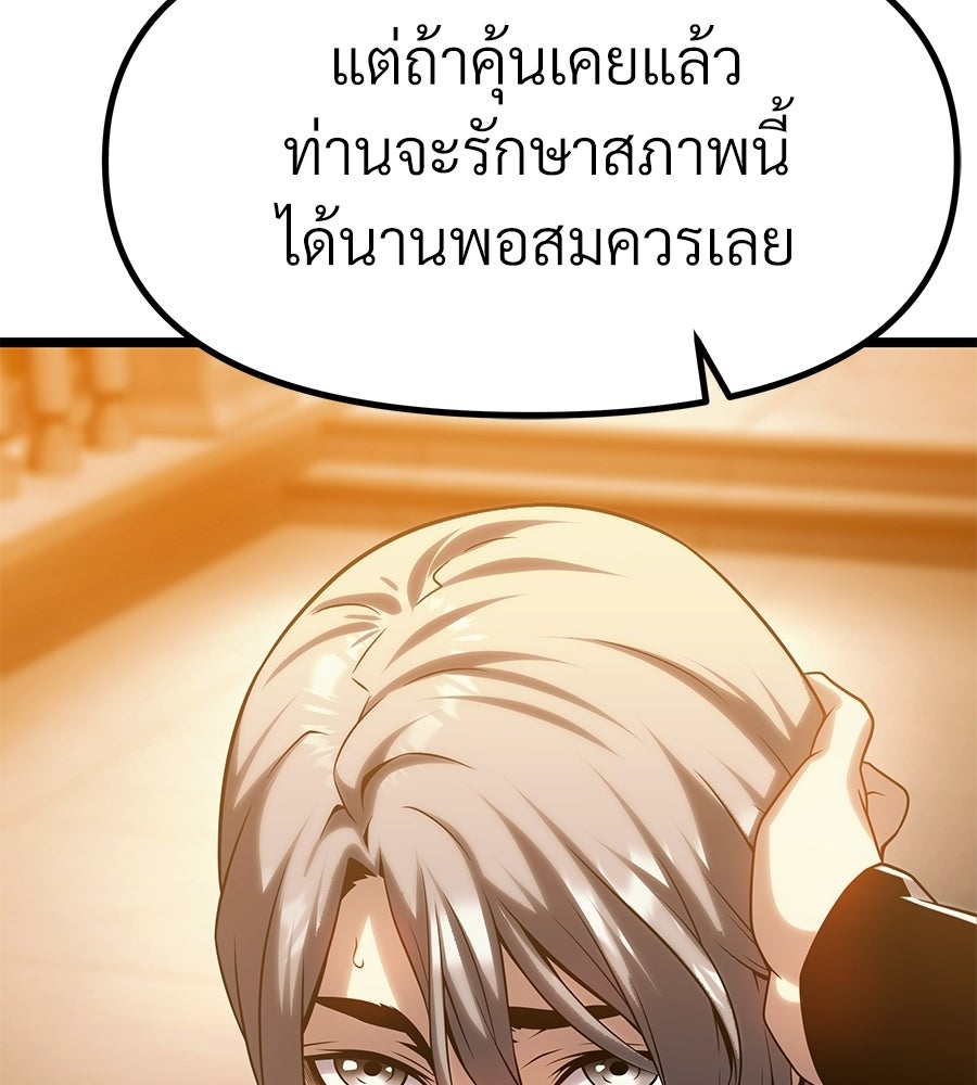 จอมเวทคนเลี้ยงแกะ - หน้า 87
