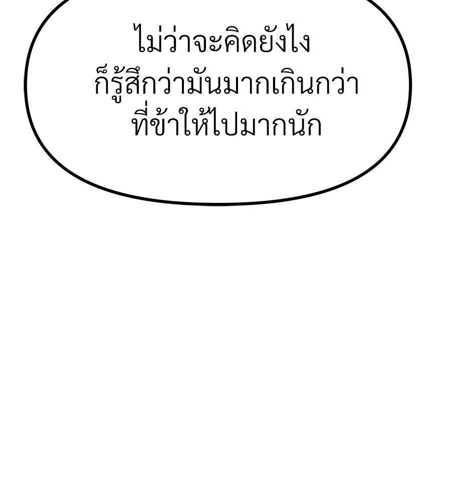 จอมเวทคนเลี้ยงแกะ - หน้า 89