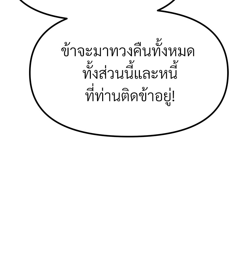 จอมเวทคนเลี้ยงแกะ - หน้า 97