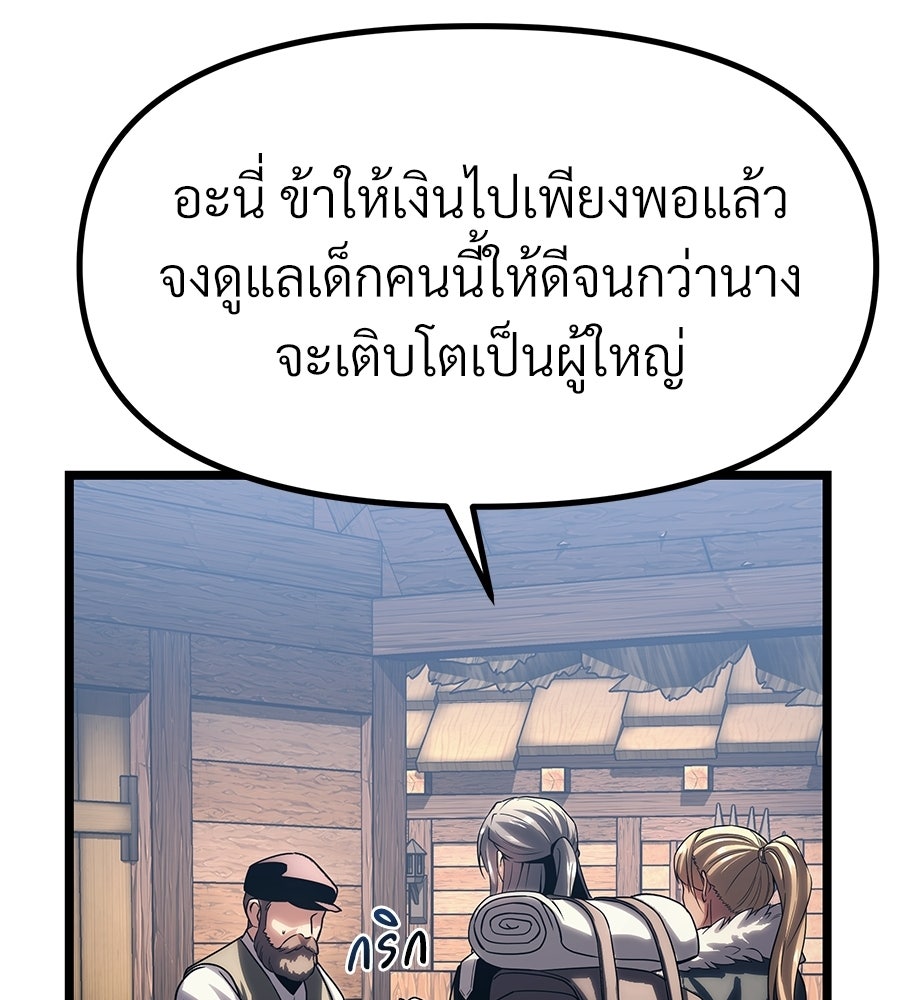 จอมเวทคนเลี้ยงแกะ - หน้า 145
