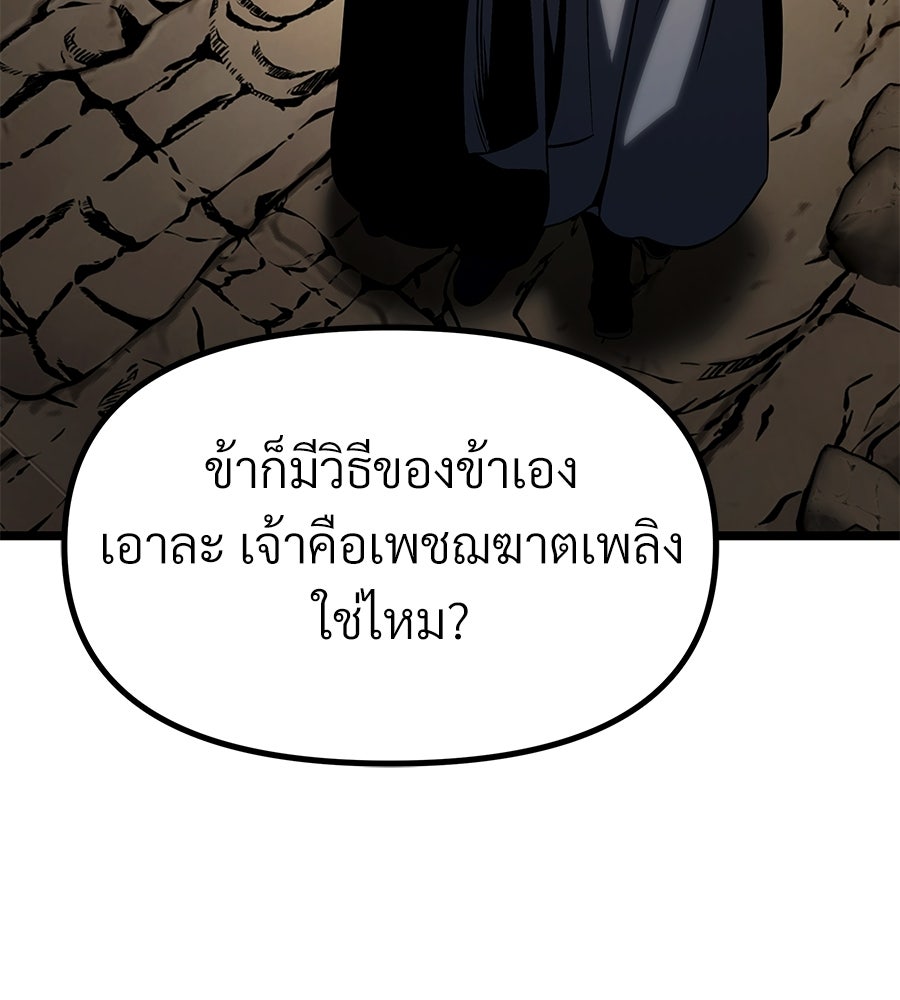 จอมเวทคนเลี้ยงแกะ - หน้า 320