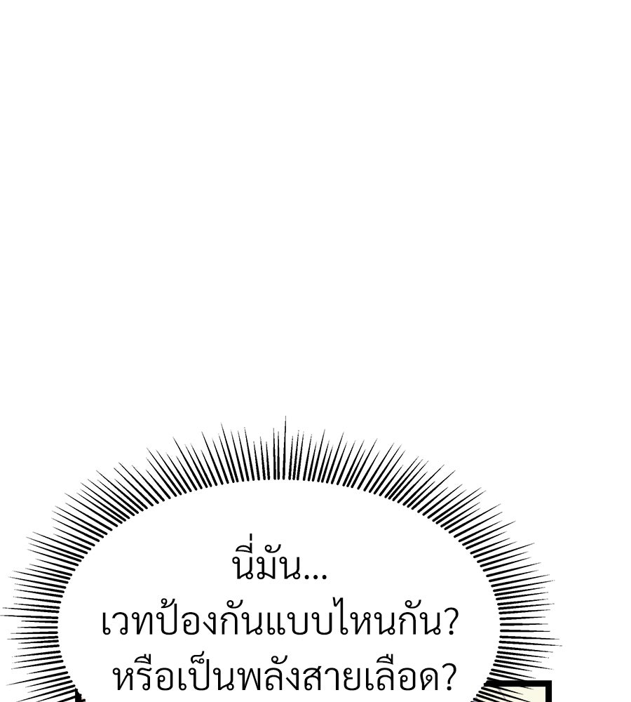 จอมเวทคนเลี้ยงแกะ - หน้า 47